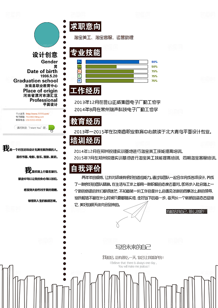 个人简历宣传海报设计