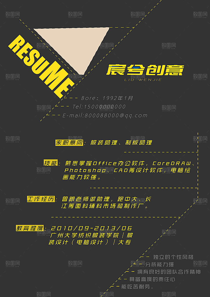 个人简历宣传海报设计