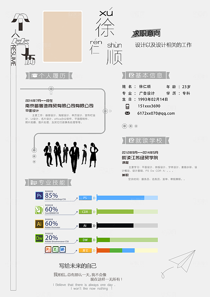 个人简历宣传海报设计