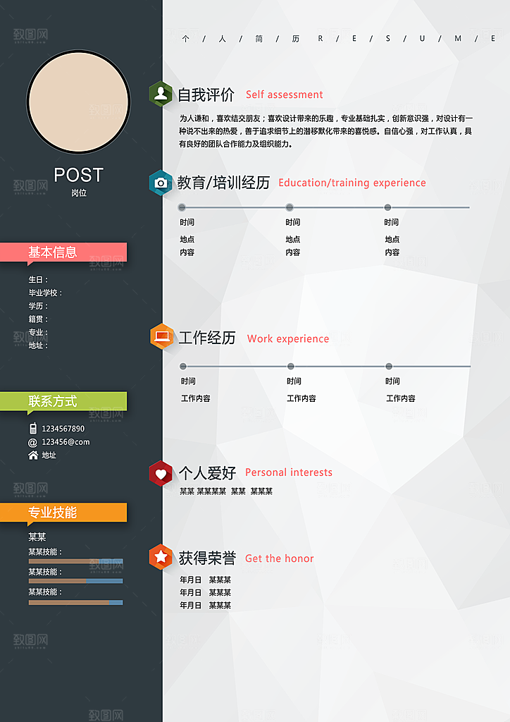 创意文化创意个人设计简历psd
