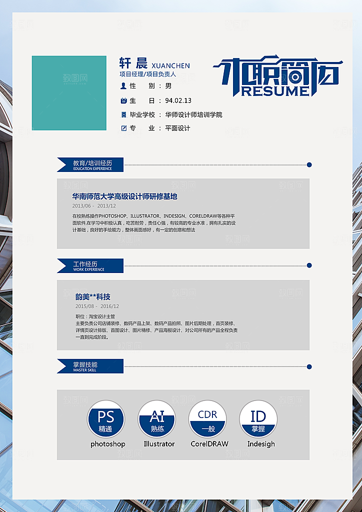 创意文化创意个人设计简历psd