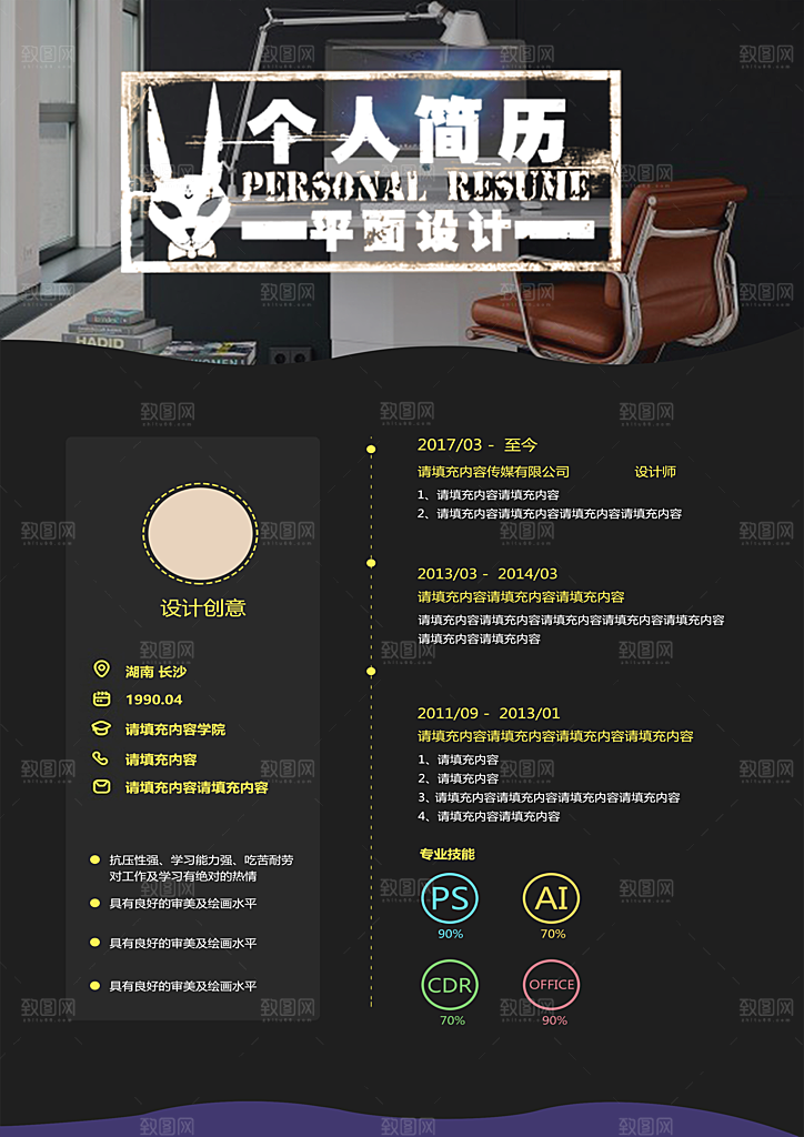 创意文化创意个人设计简历psd