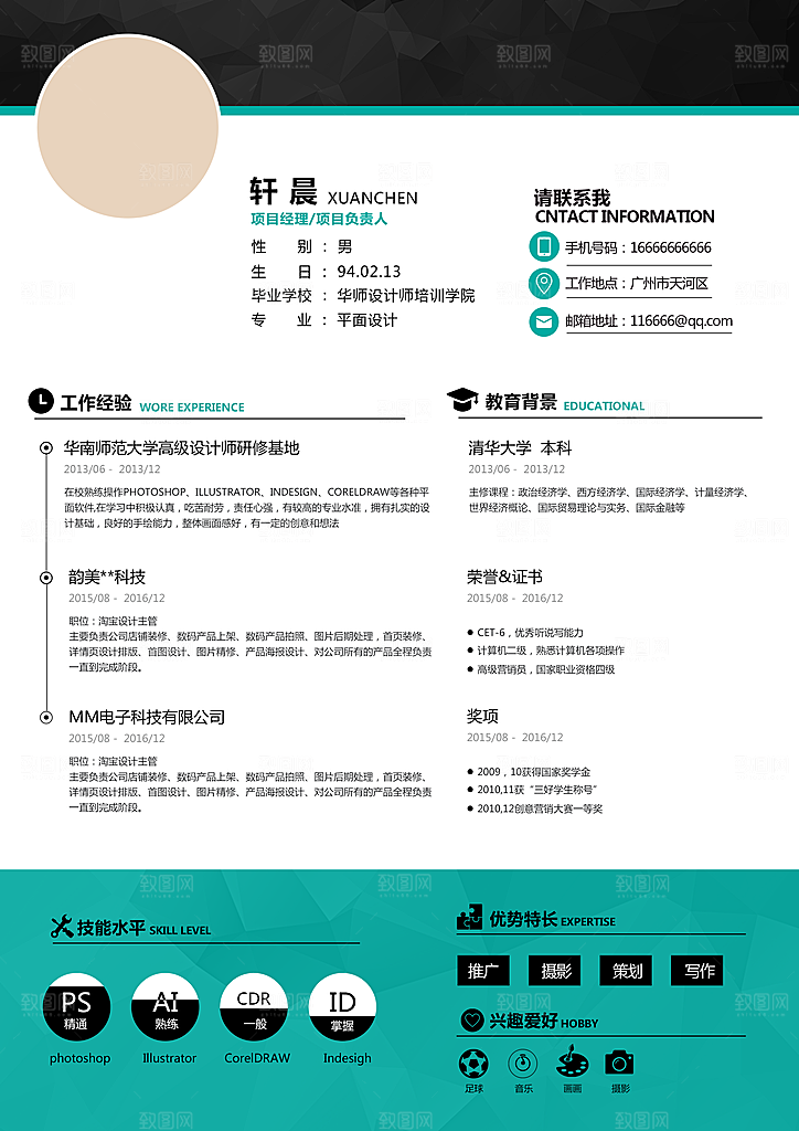 创意文化创意个人设计简历psd