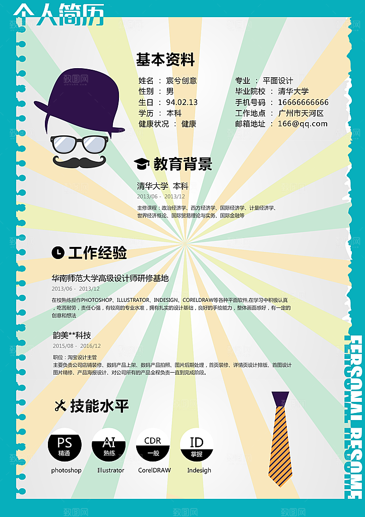 创意文化创意个人设计简历psd
