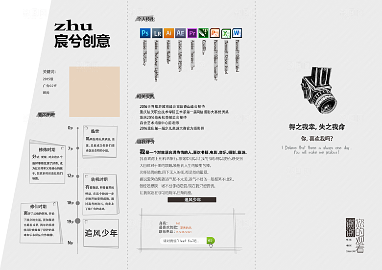 创意文化创意个人设计简历psd