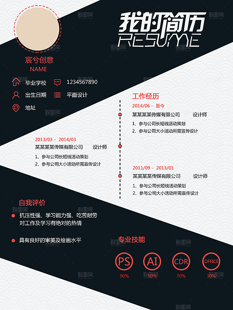 创意文化创意个人设计简历psd