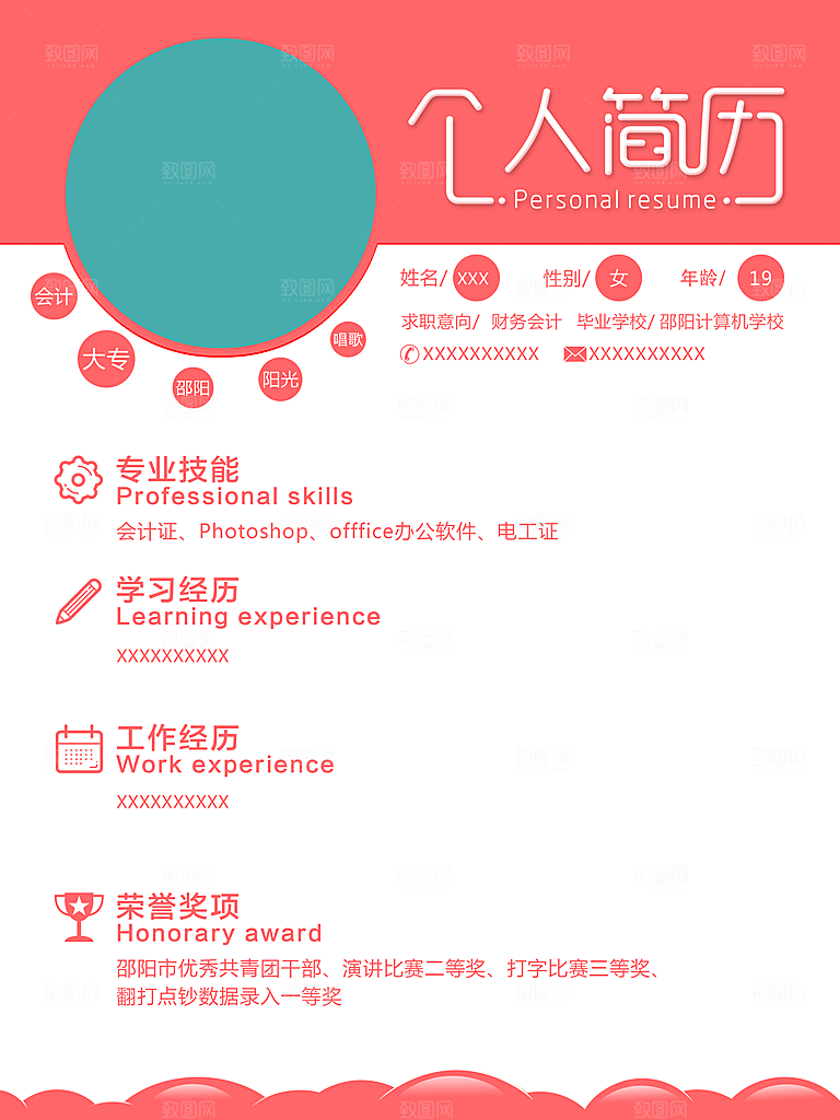 创意文化创意个人设计简历psd