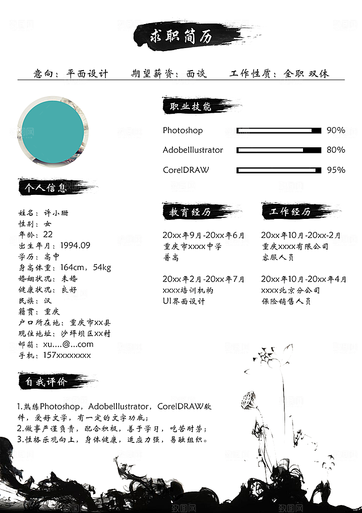 创意文化创意个人设计简历psd