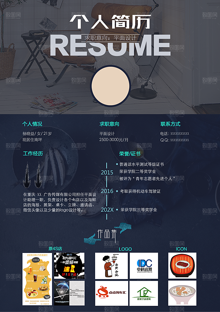 创意文化创意个人设计简历psd
