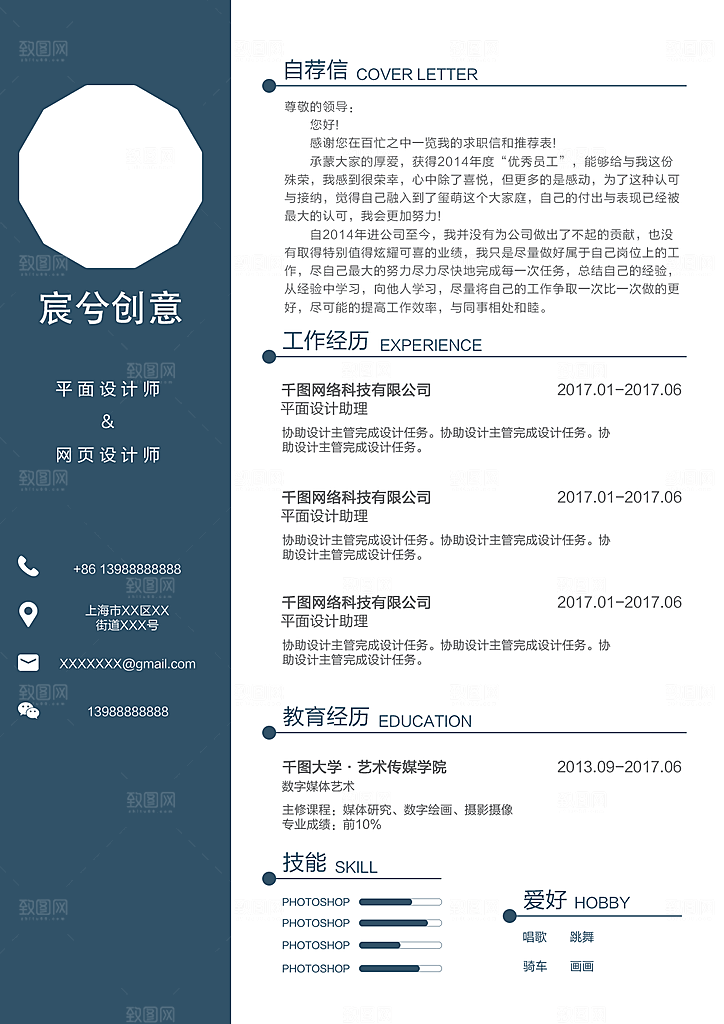 创意文化创意个人设计简历psd
