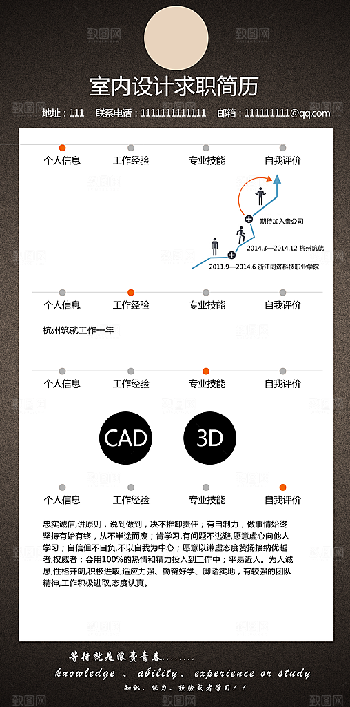 创意文化创意个人设计简历psd