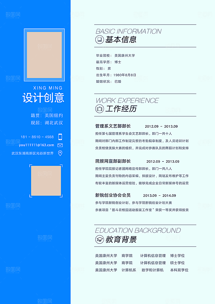 创意文化创意个人设计简历psd
