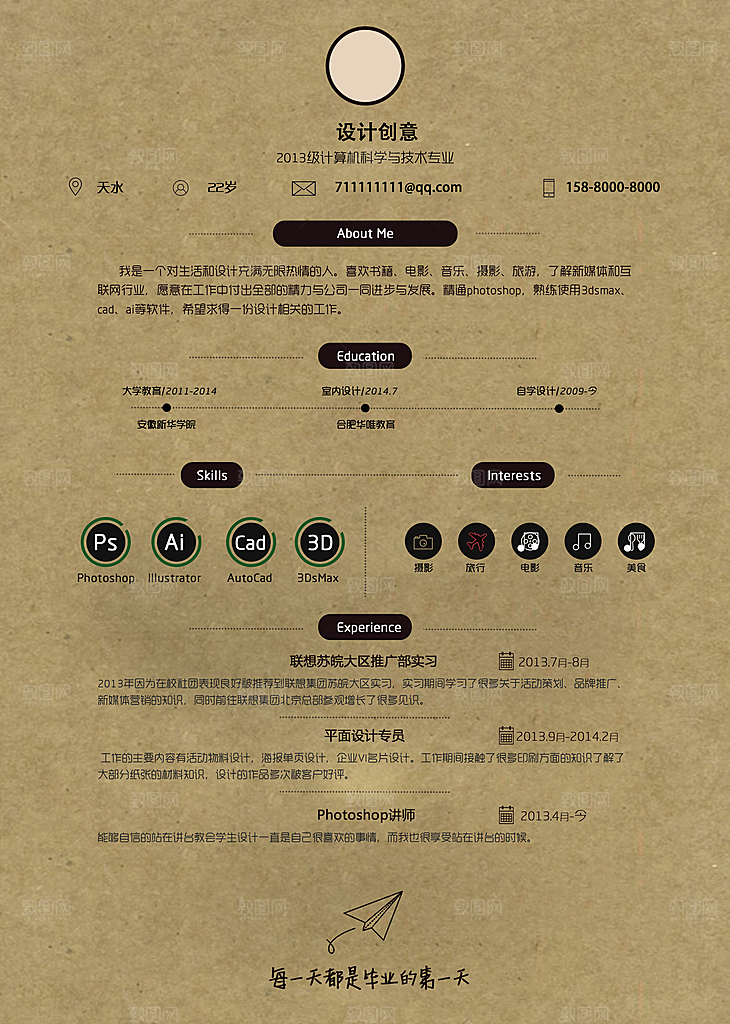 创意文化创意个人设计简历psd