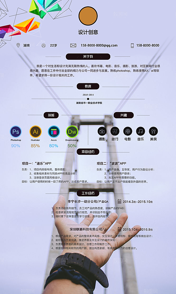 创意文化设计简历海报模板