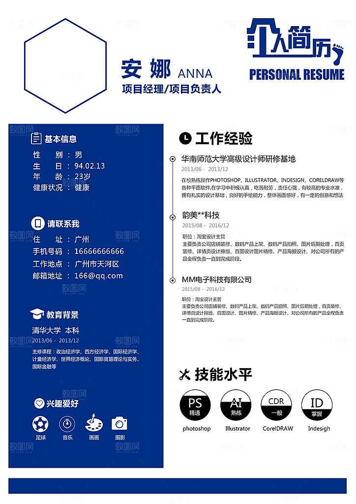 创意文化设计简历海报模板