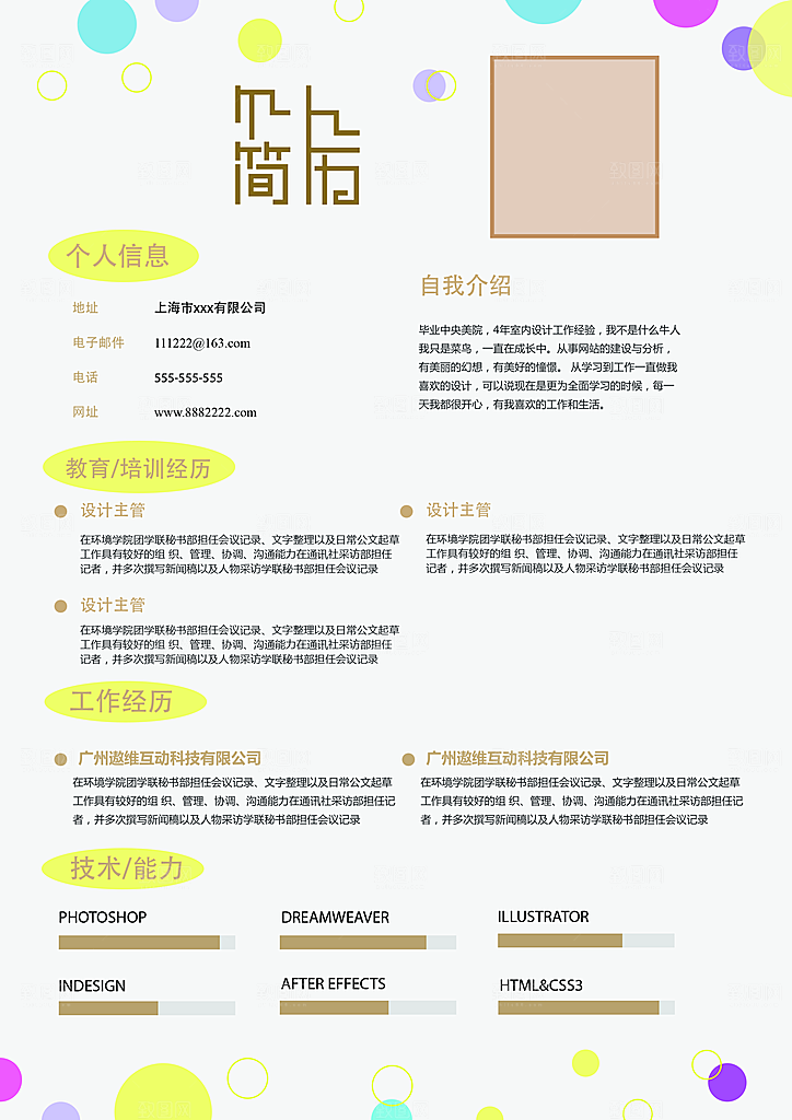 创意文化设计简历海报模板