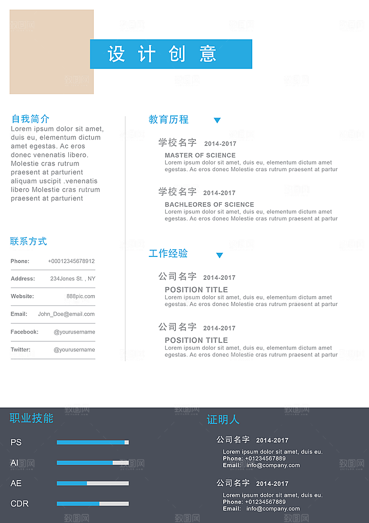 创意文化设计简历海报模板