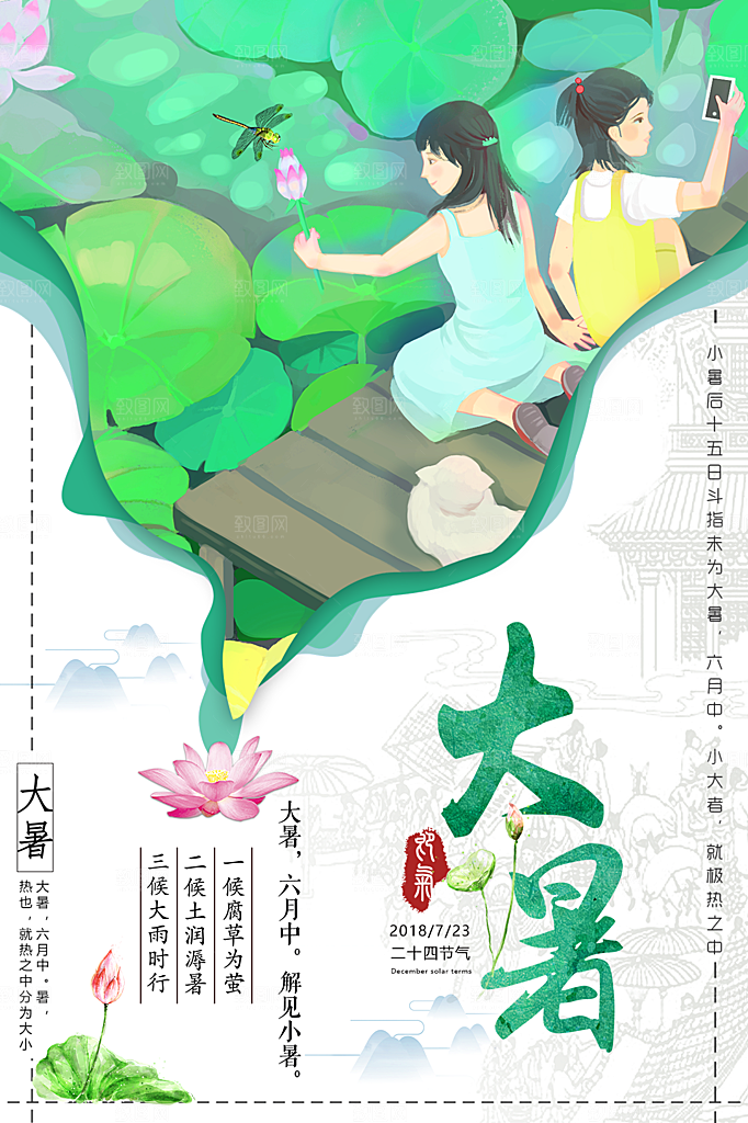 传统节气大暑海报模版
