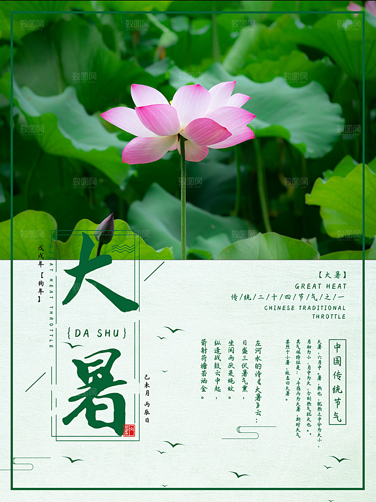 传统节气大暑海报模版