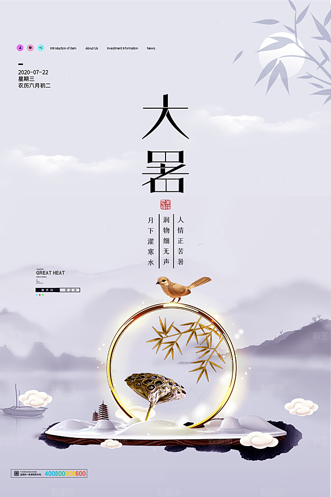 传统节气大暑海报模版