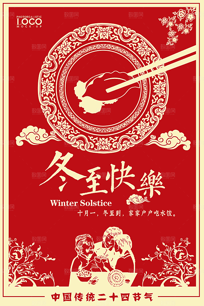 红色手绘中国风插画冬至海报