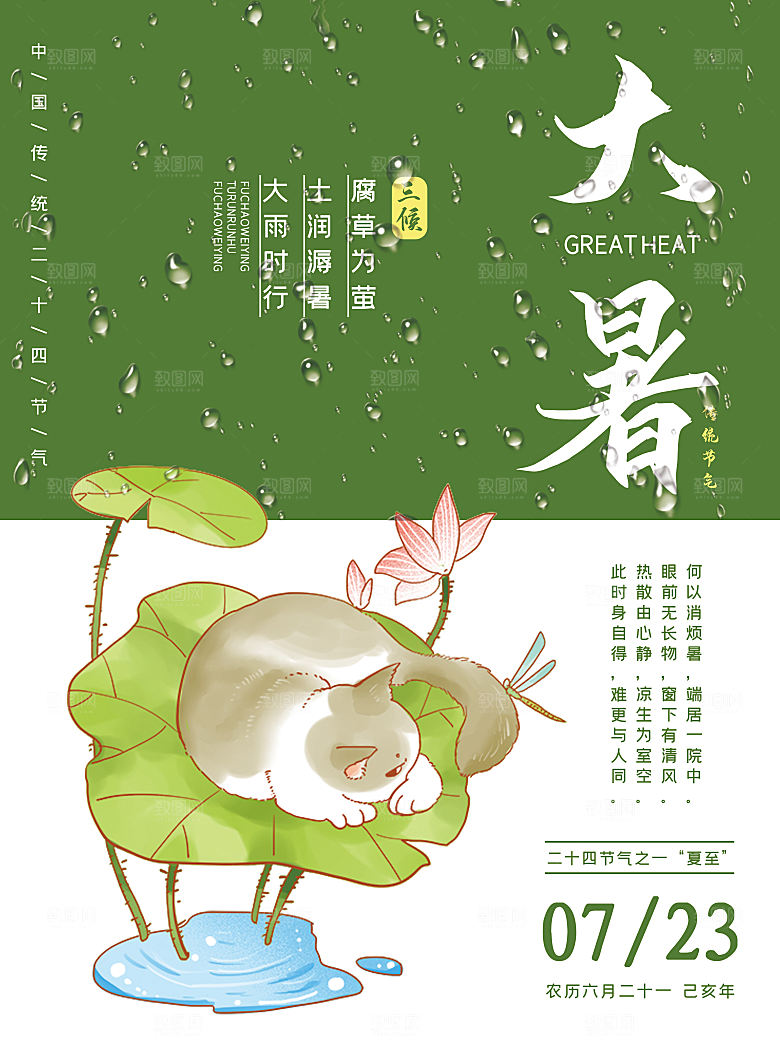 传统节气大暑海报模版