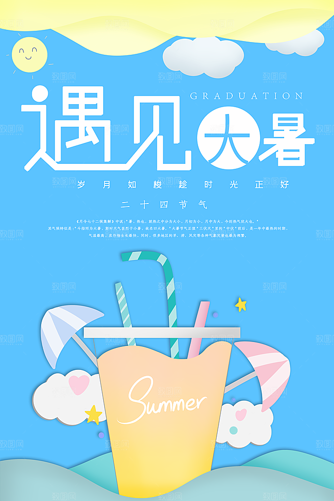 大暑节气简约大气海报