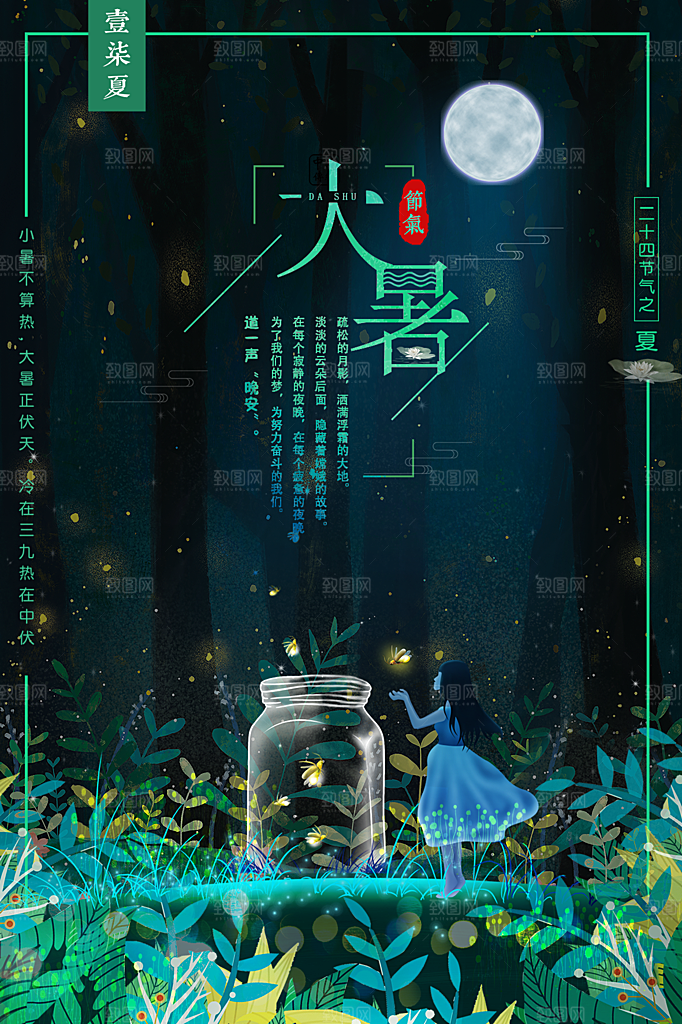 大暑节气简约大气海报