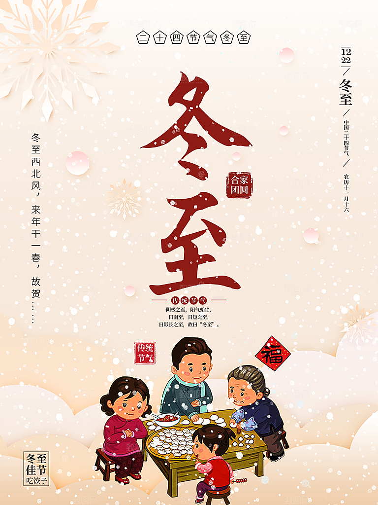 冬至节气文化宣传海报冬至节气