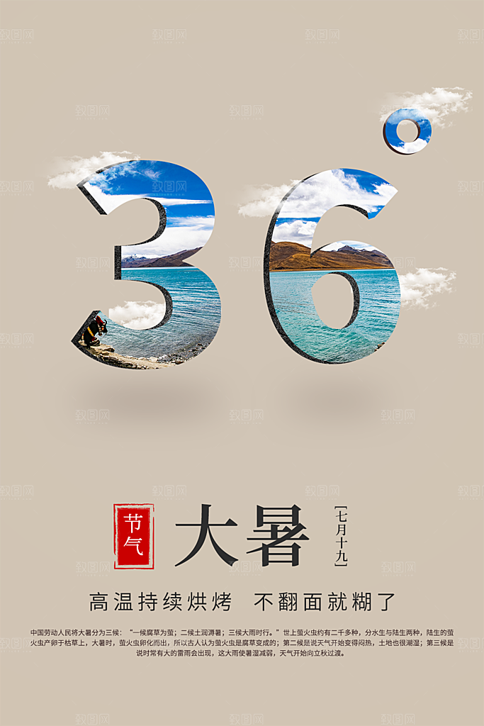 大暑节气简约大气海报