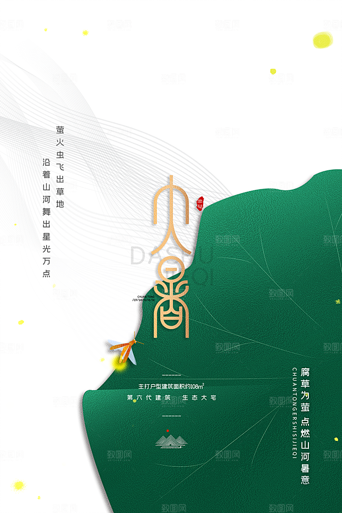 大暑节气简约大气海报