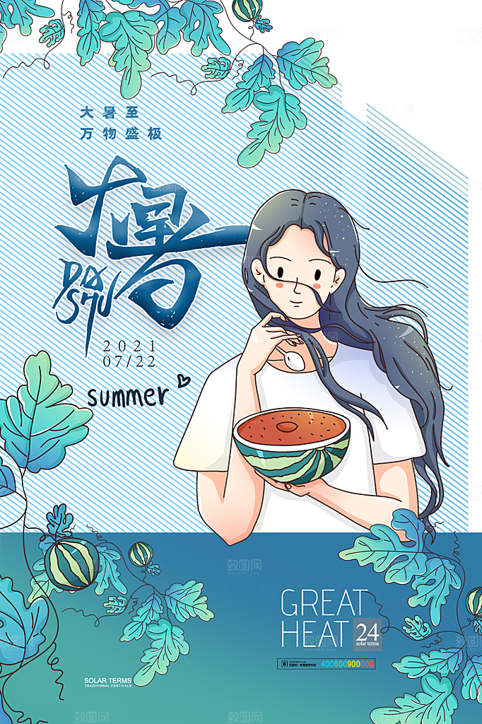 大暑节气简约大气海报