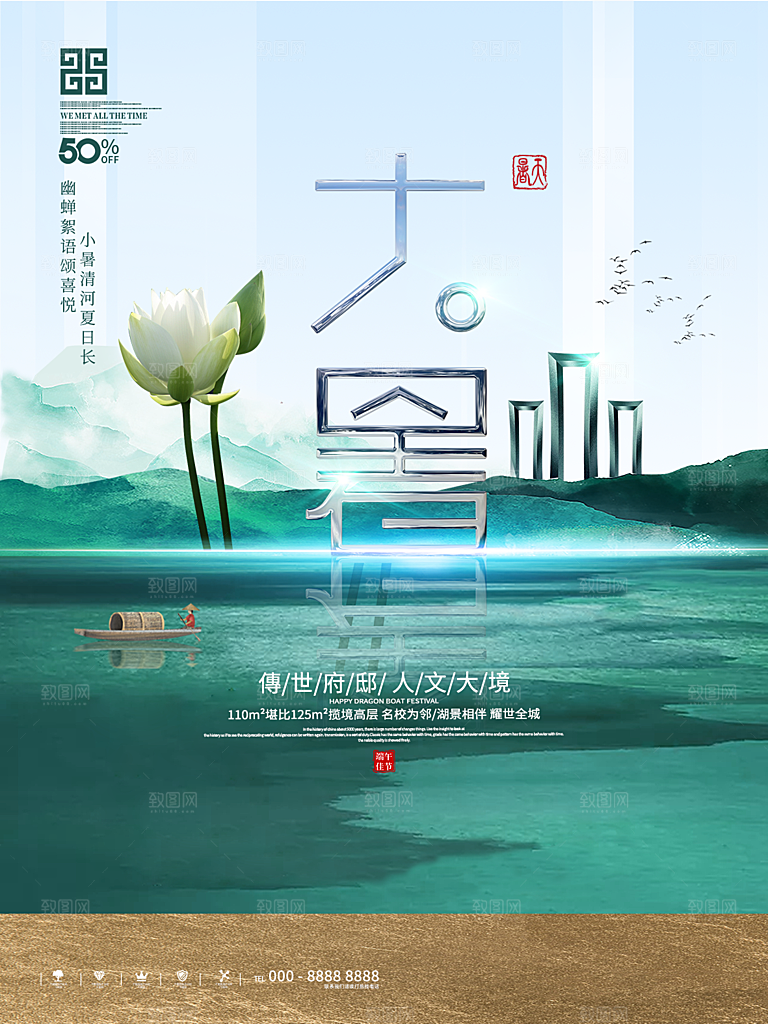 大暑节气简约大气海报