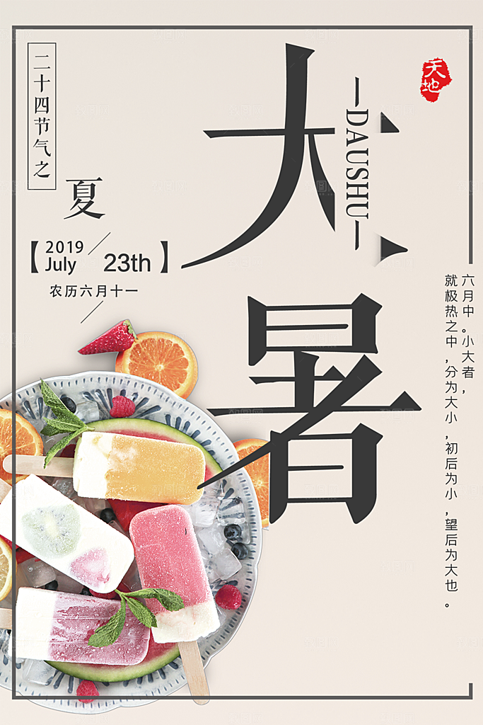 大暑节气简约大气海报
