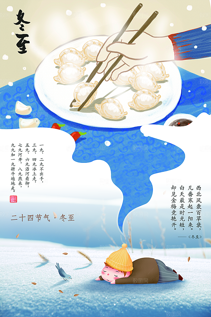 卡通手绘冬至二十四节气海报