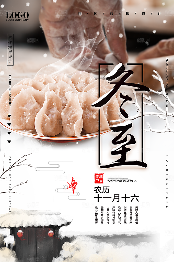 蓝色简约风景手绘二十四节日冬至海报