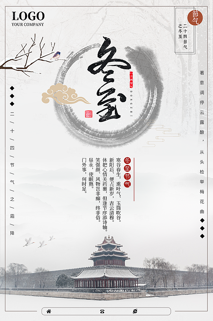 创意冬至文化宣传二十四节气海报
