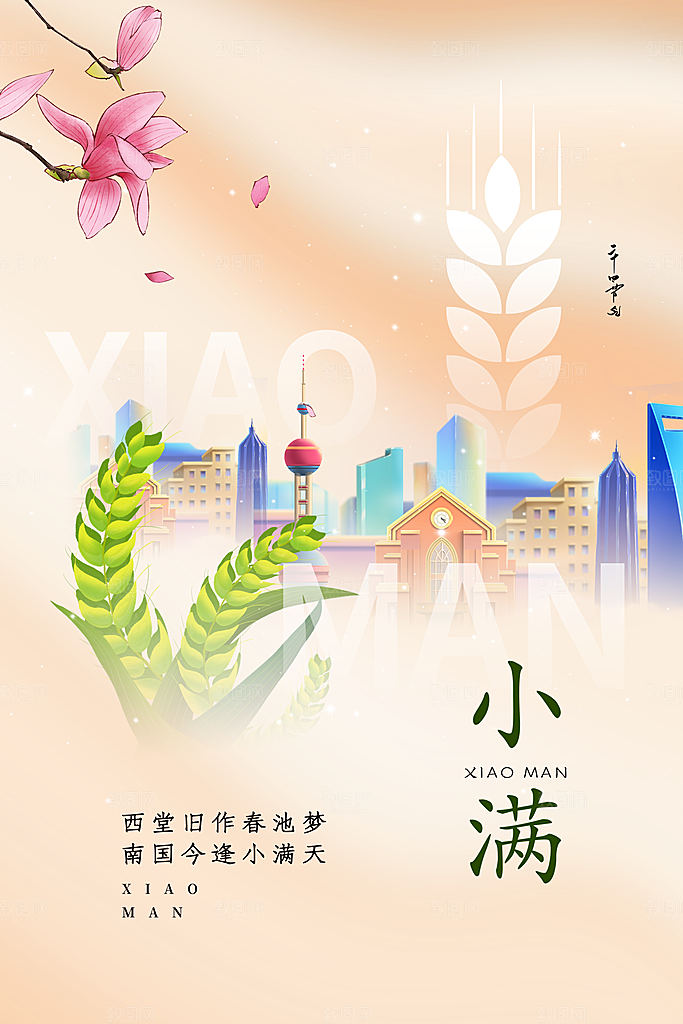 二十四节气宣传海报