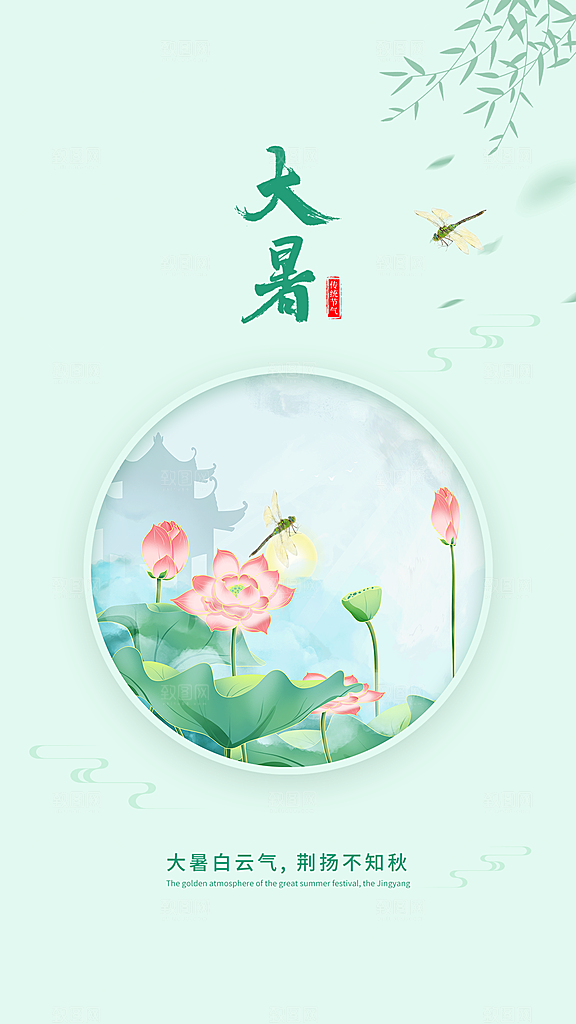 传统节气大暑海报模版