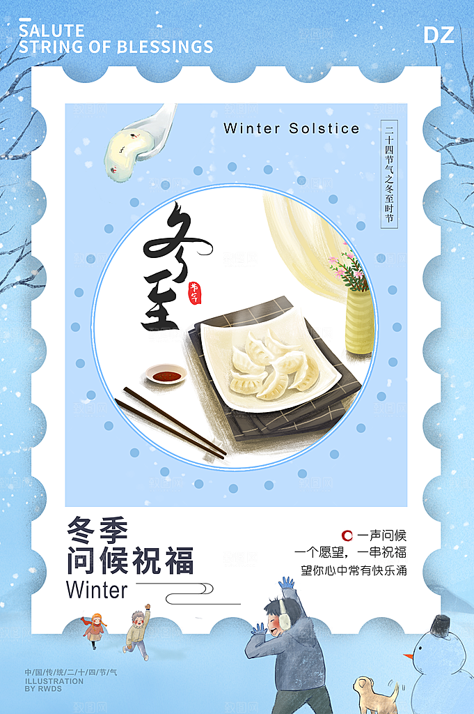 蓝色简约风景手绘二十四节日冬至海报