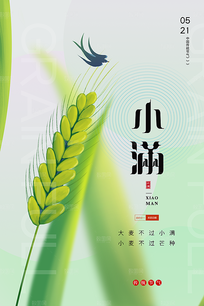 二十四节气宣传海报