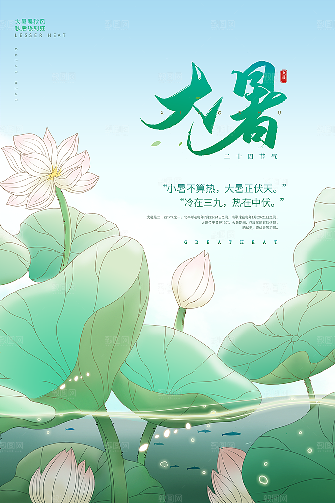 传统节气大暑海报模版