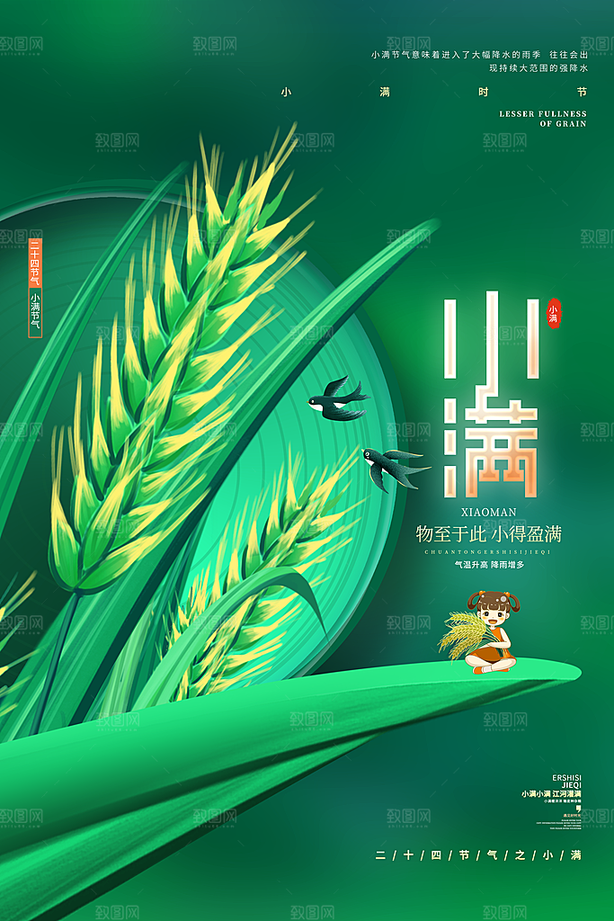 二十四节气宣传海报