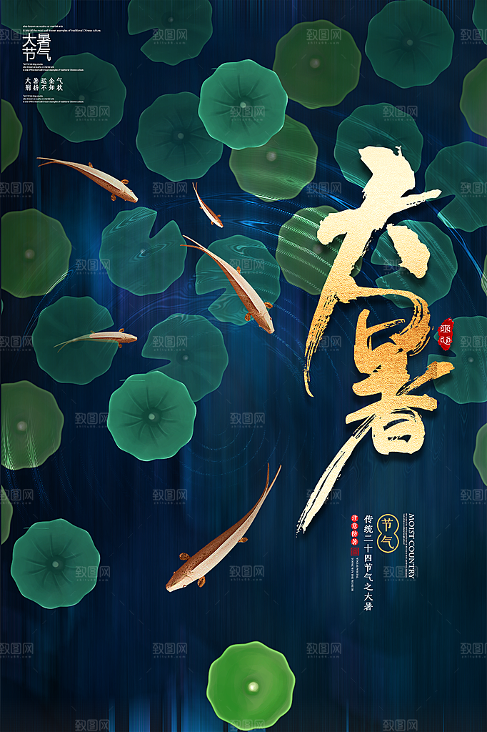 传统节气大暑海报模版