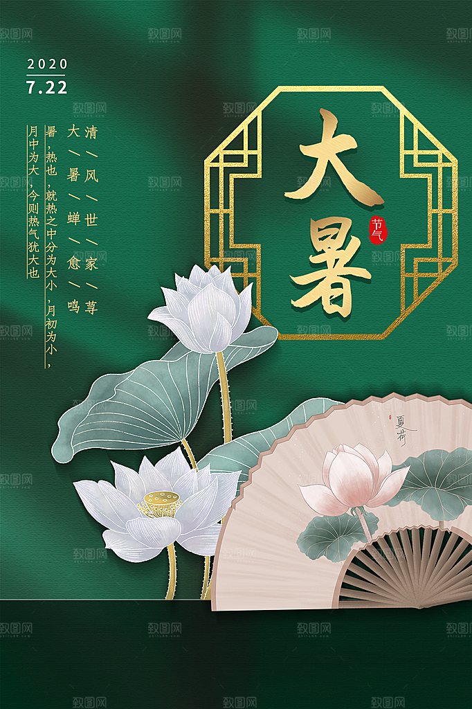 大暑节气简约大气海报