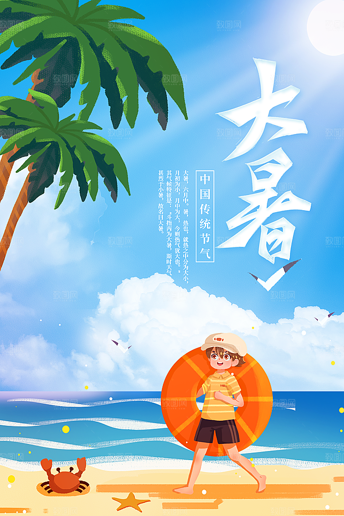 大暑节气简约大气海报