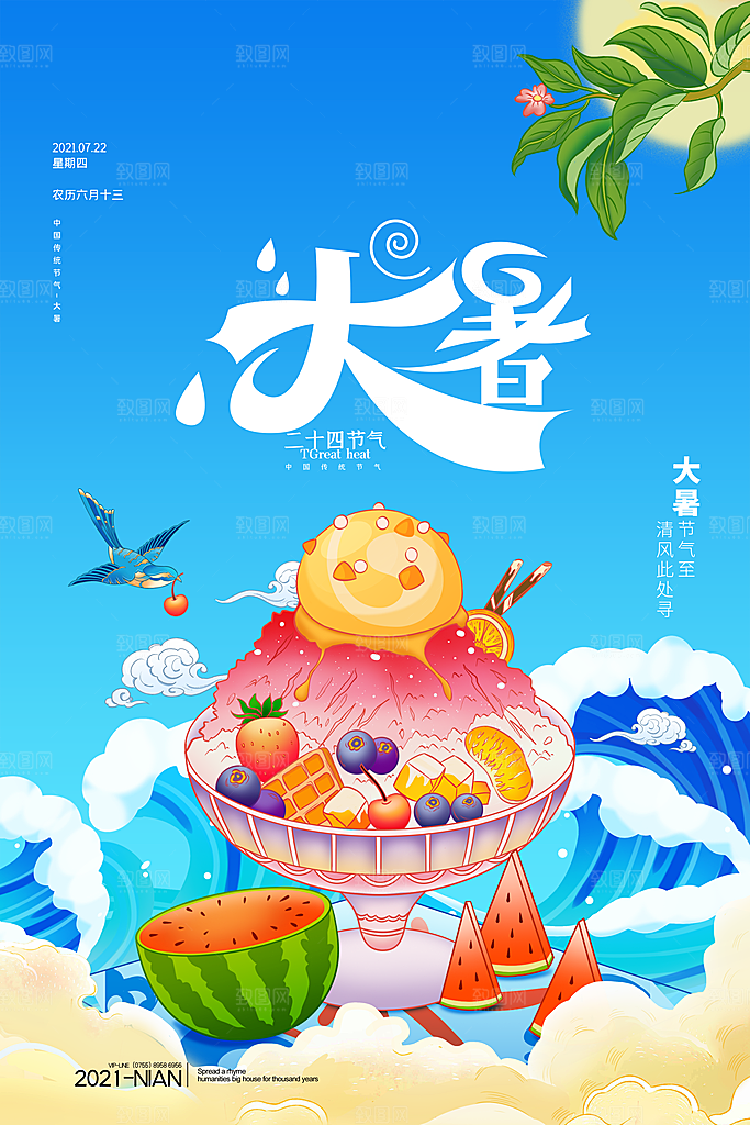 大暑节气简约大气海报