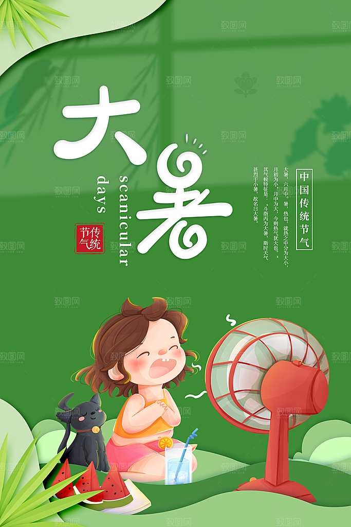 大暑节气简约大气海报