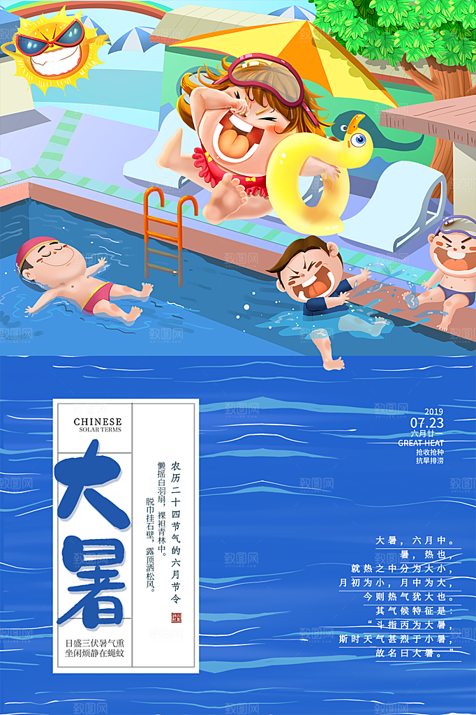 大暑节气简约大气海报