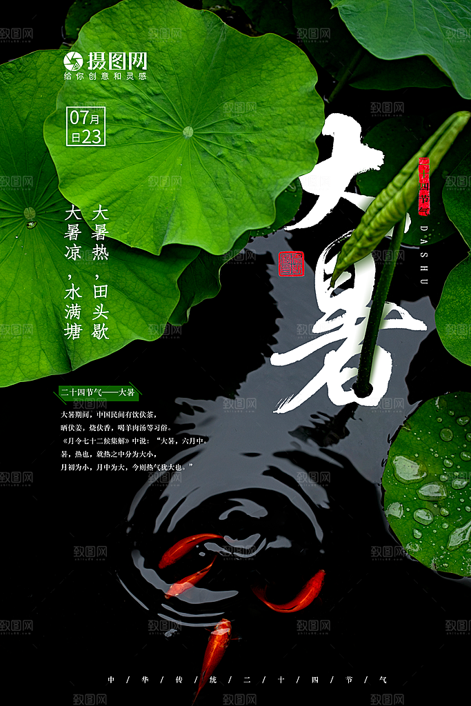 大暑节气简约大气海报